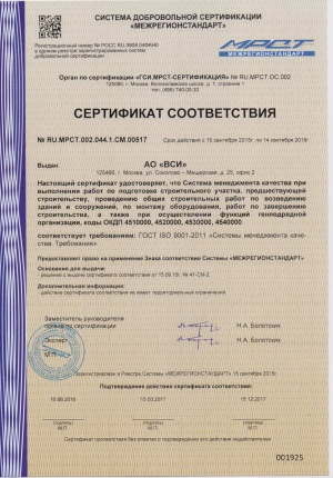 Сертификат соответствия требованиям ГОСТ ISO 9001-2011
